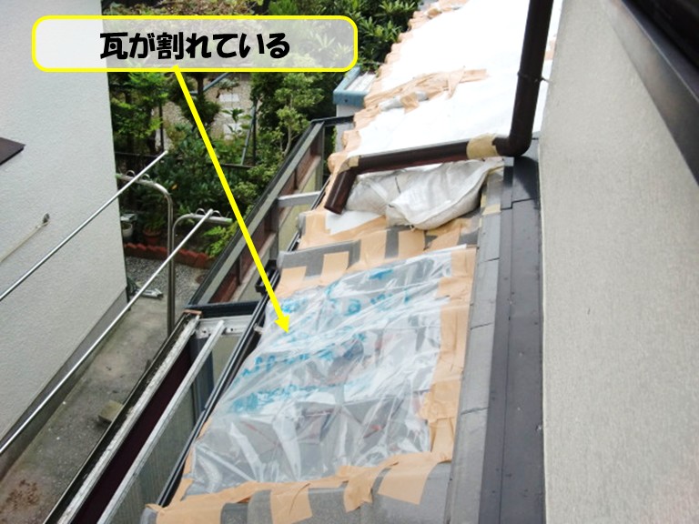 高石市　瓦が割れている